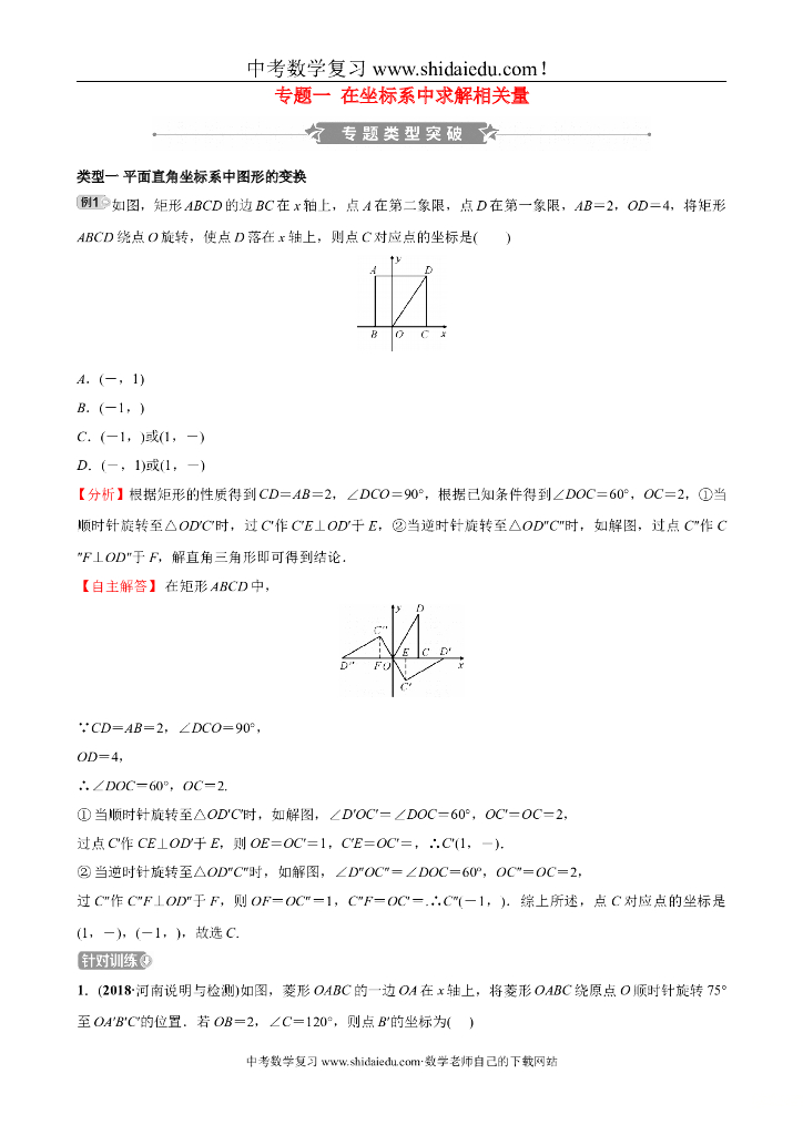 河南省中考数学专题复习专题一-在坐标系中求解相关量训练（含答案）