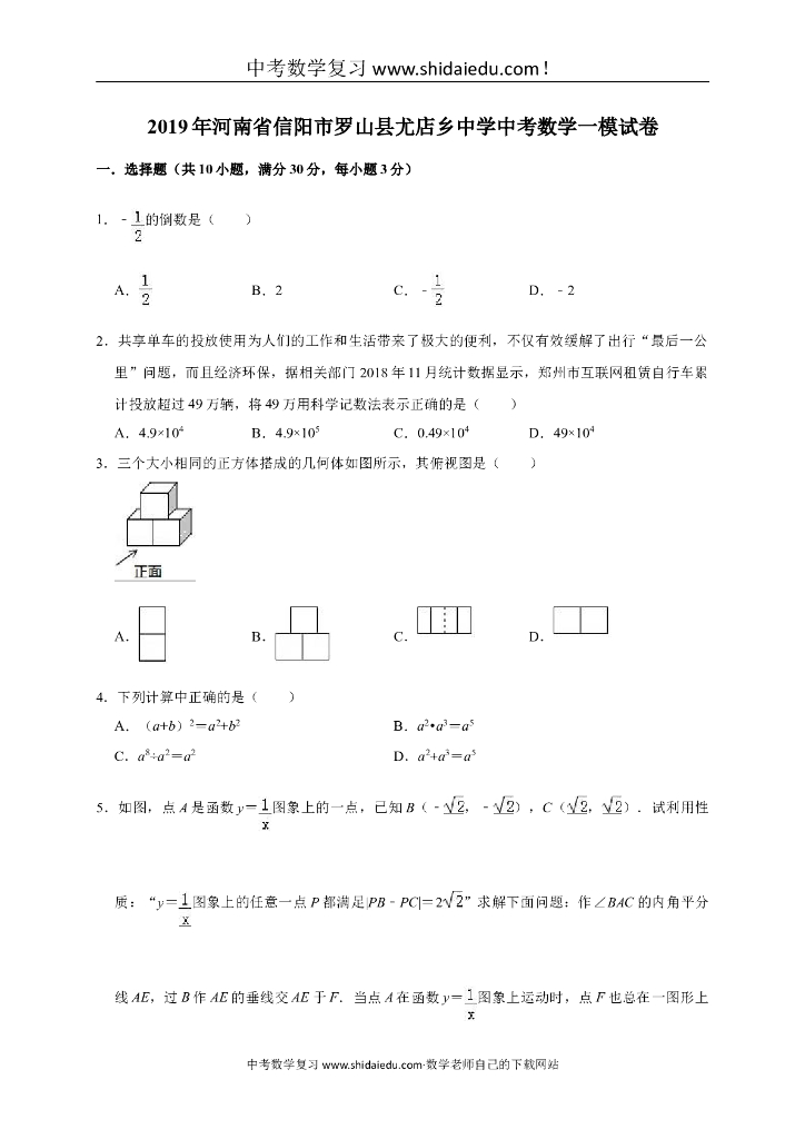 河南省信阳市罗山县尤店乡中学<em>中考</em>数学一模试卷（解析版） 海报