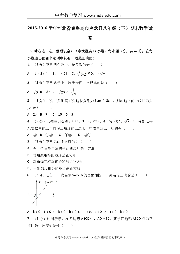 河北省秦皇岛市卢龙县八年级（下）期末数学试卷