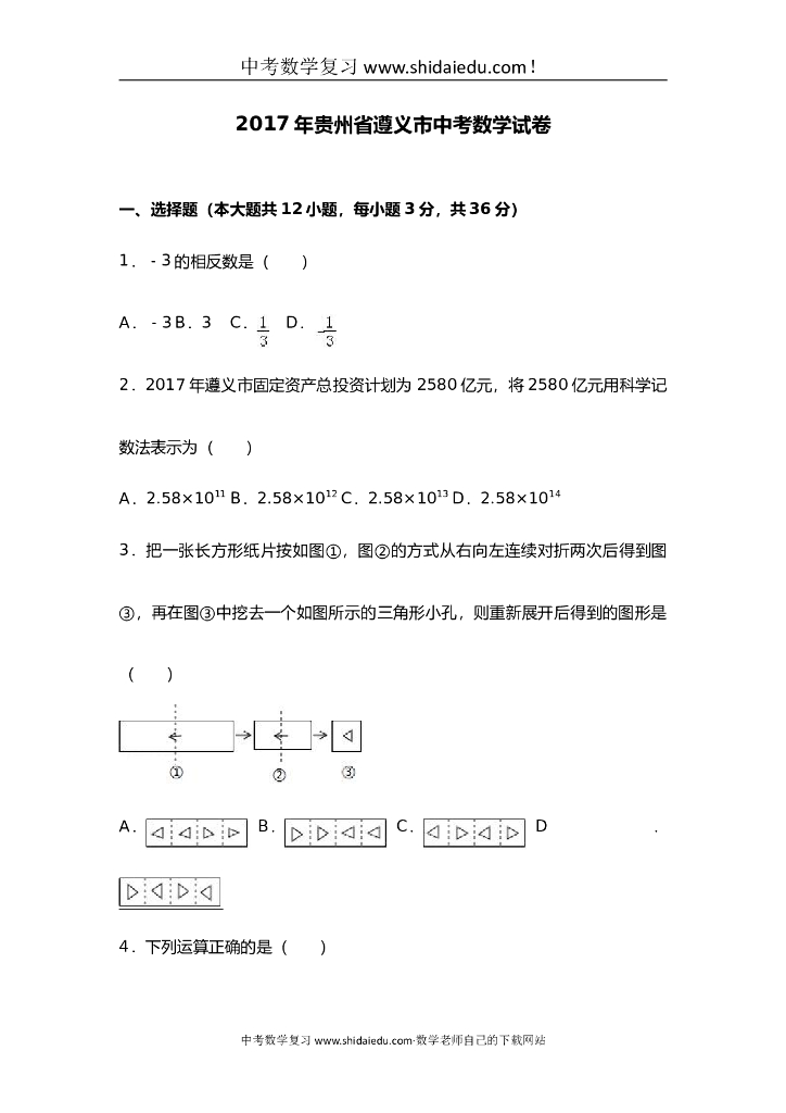 贵州遵义市中考数学试题【解析版】