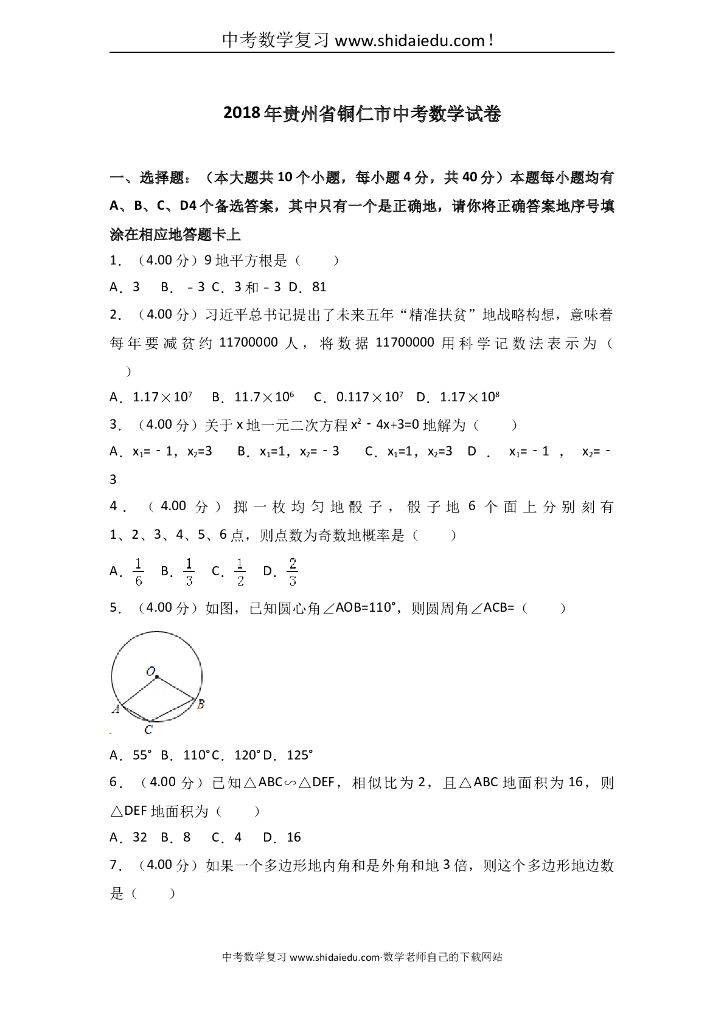 贵州铜仁中考数学模拟试题