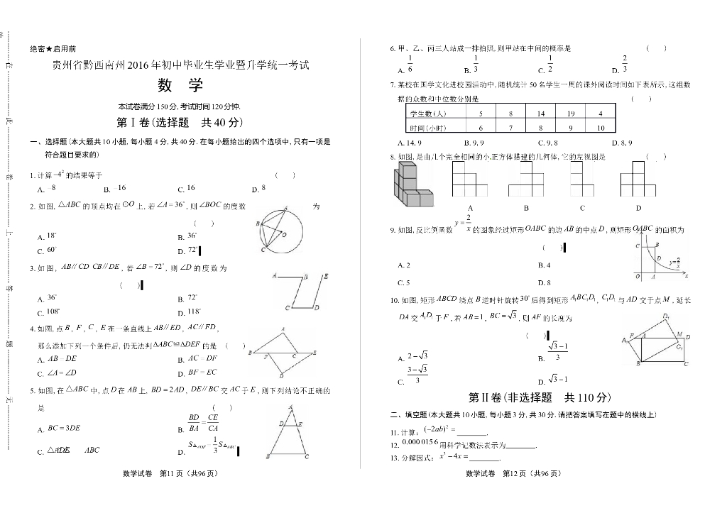 贵州省黔西南州中考数学试卷（含详细答案）