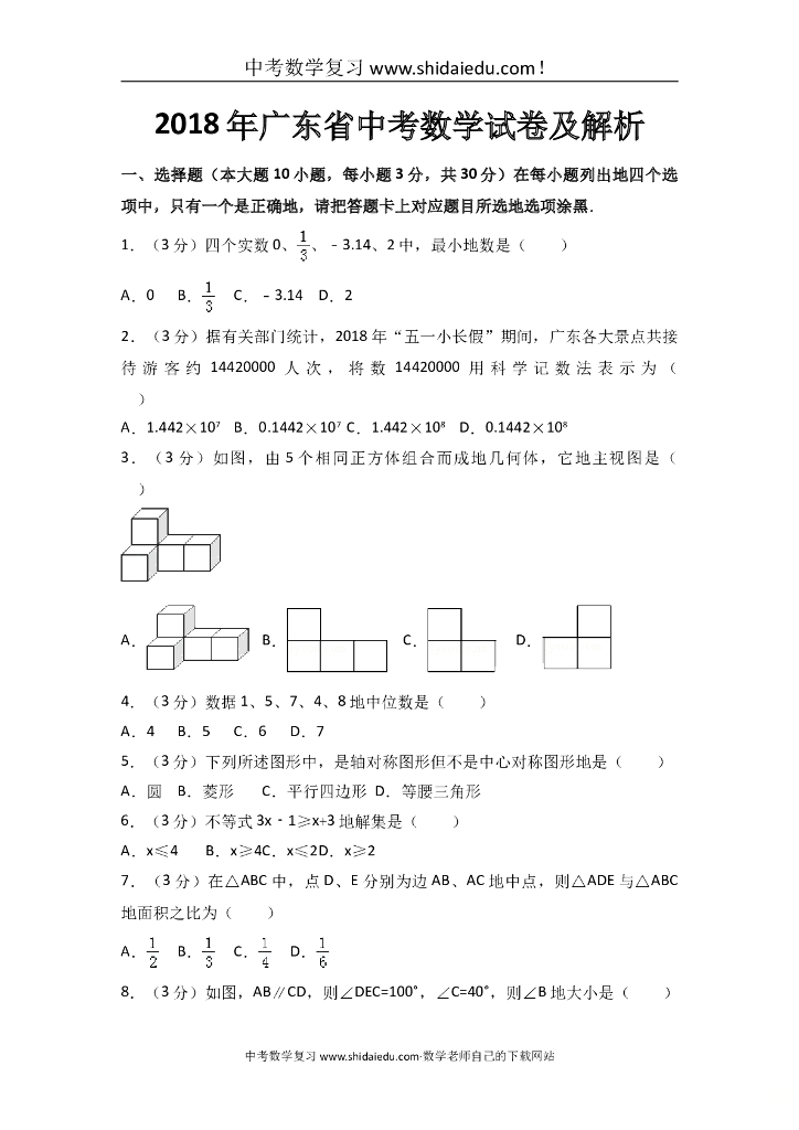 广东中考数学模拟试题及解析