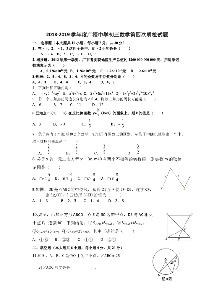 广东省数学<em>中考</em>模拟试卷 海报