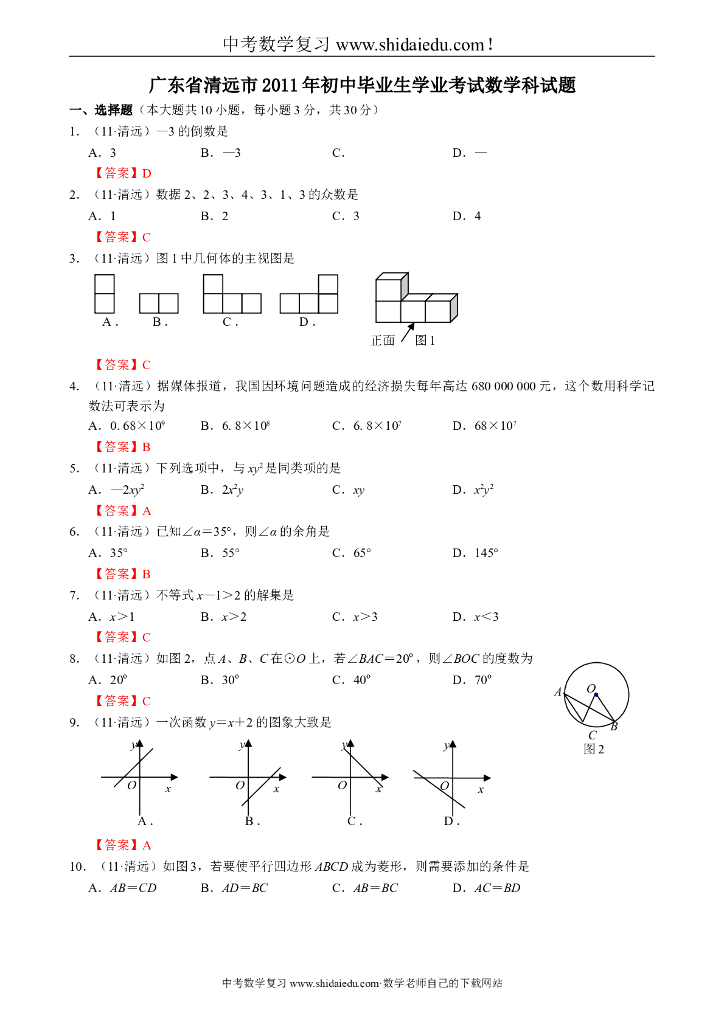 广东清远中考数学试题