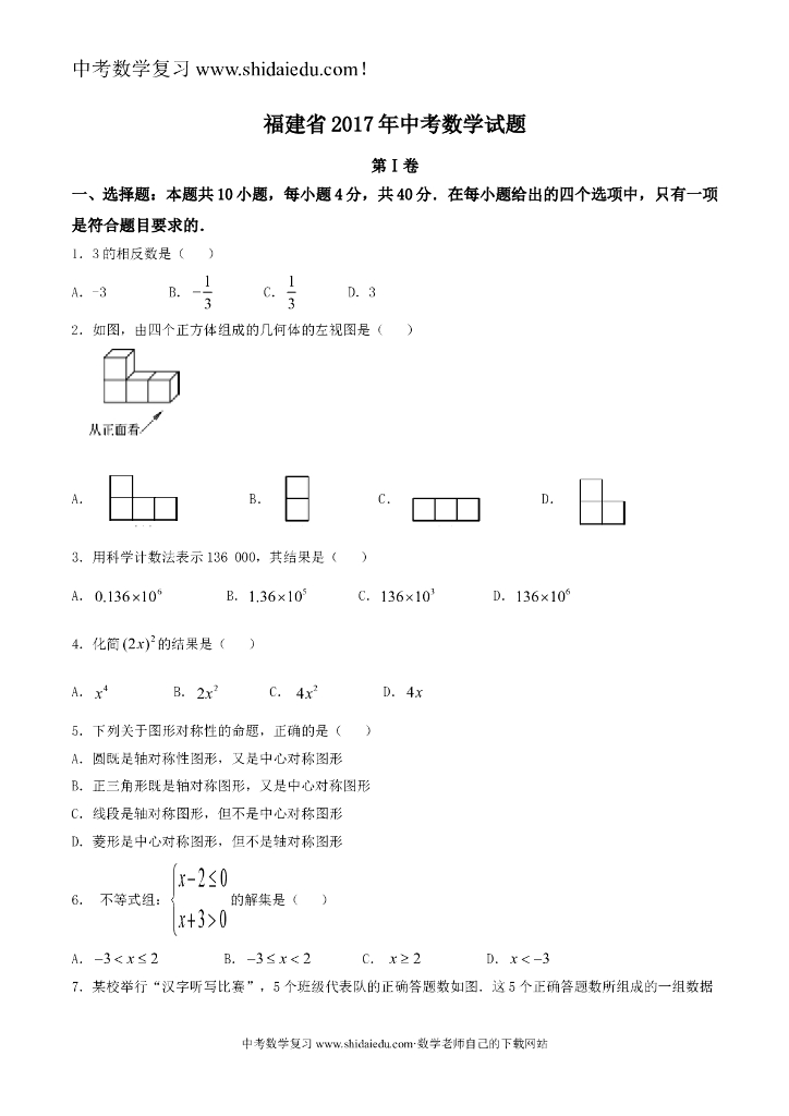 福建省中考数学试题（精校word版-含答案）