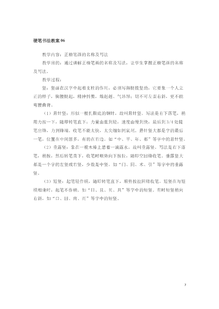 二年级下册硬笔书法教案_第7页