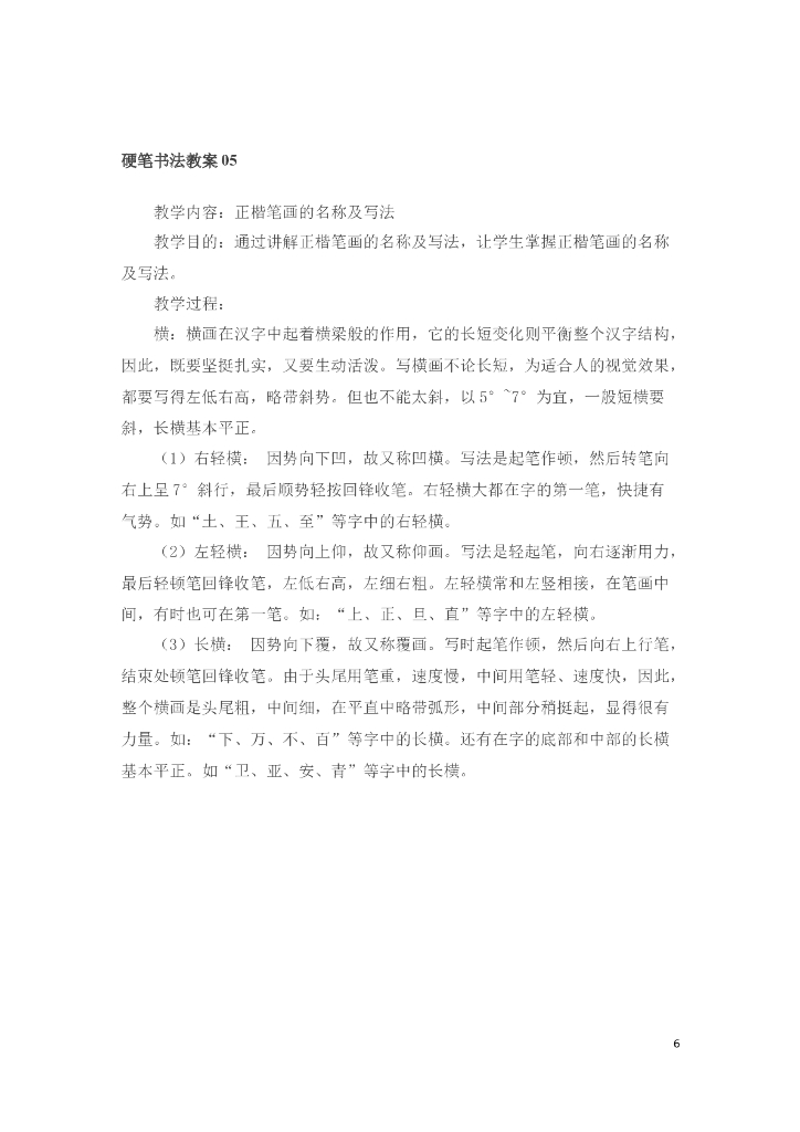 二年级下册硬笔书法教案_第6页