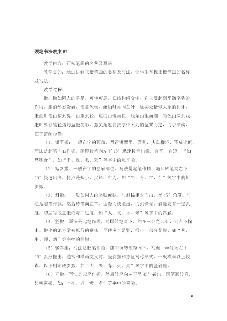 二年级下册硬笔书法教案_第8页