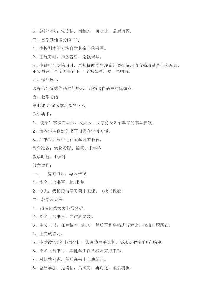 二年级上册书法教案_第6页