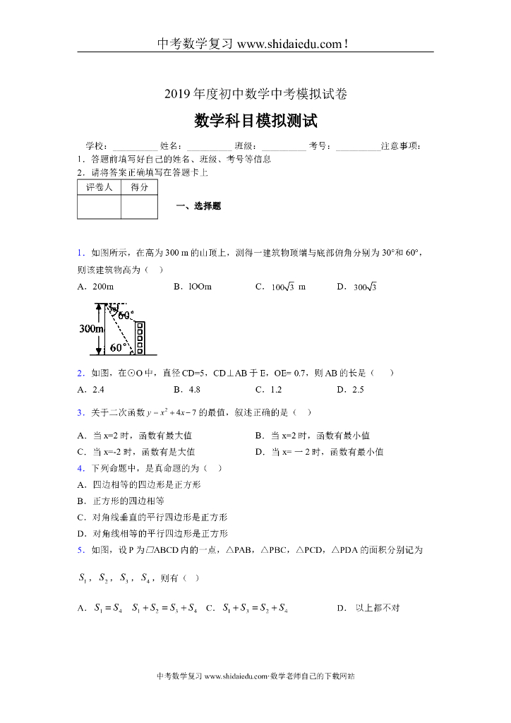 度初中数学中考模拟试卷01619