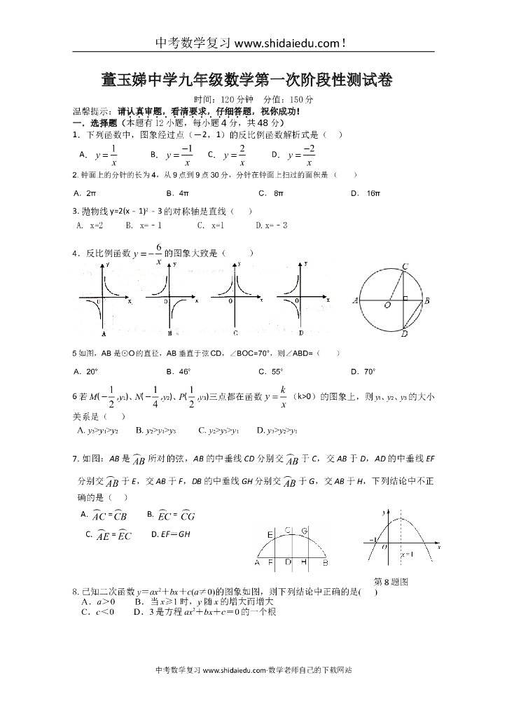 董玉娣中学九年级数学中考第一次阶段性测试卷附答题纸参考答案