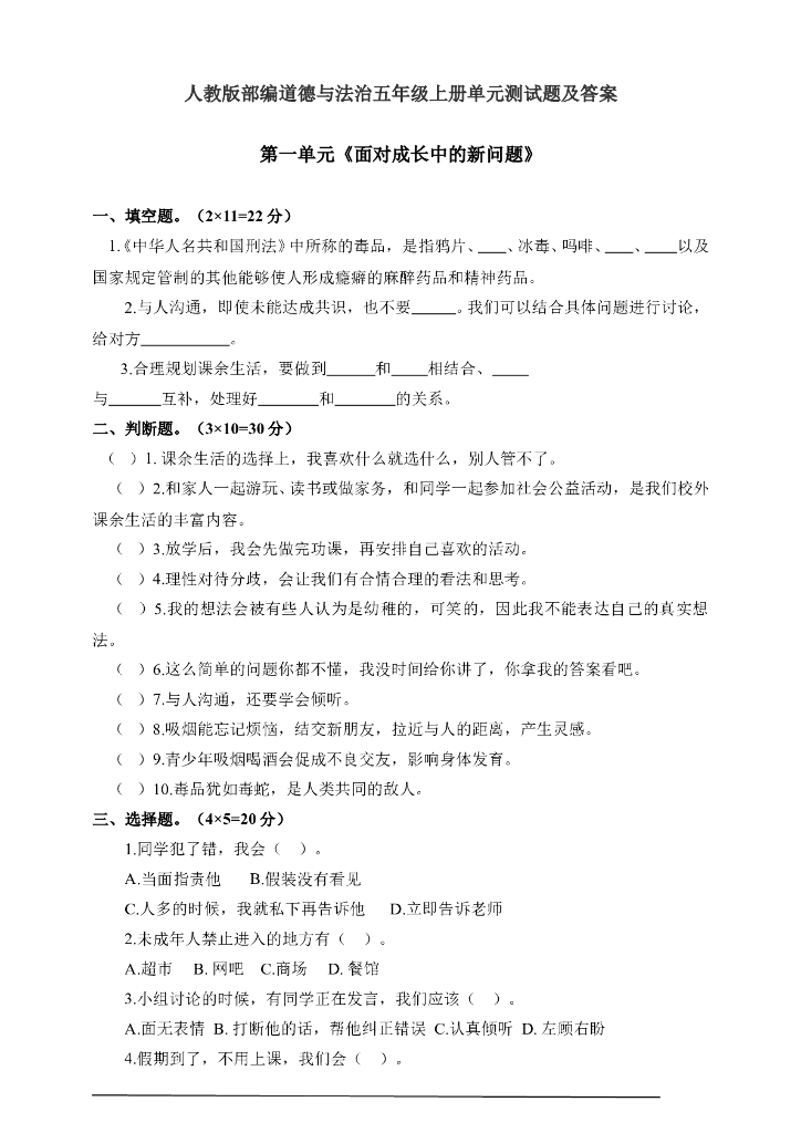 第一单元 面对成长中的新问题 测试题