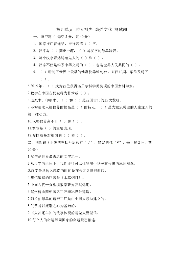 第四单元 骄人祖先 灿烂文化 测试题