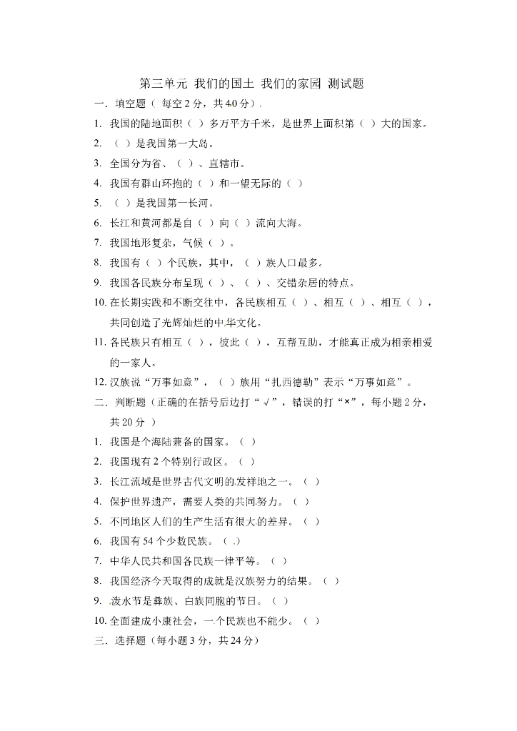 第三单元 我们的国土 我们的家园 测试题
