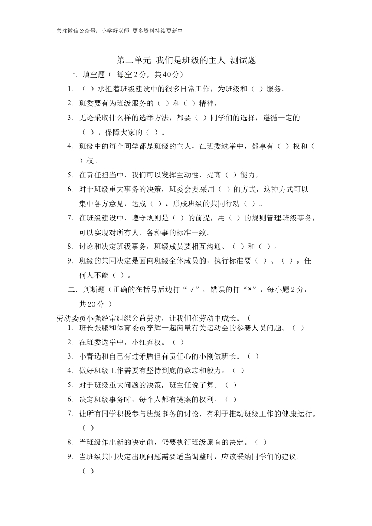 第二单元 我们是班级的主人 测试题