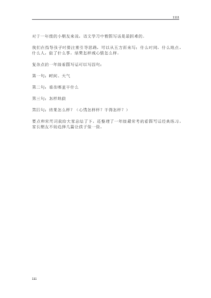 低年级看图写话技巧及经典练习