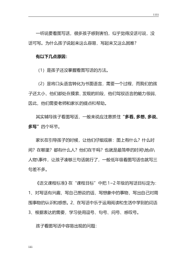 低年级看图写话技巧及范文