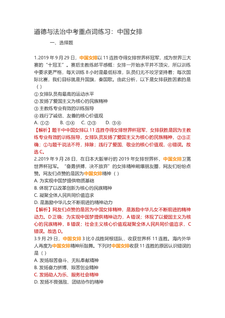 道德与法治中考重点词练习：中国女排
