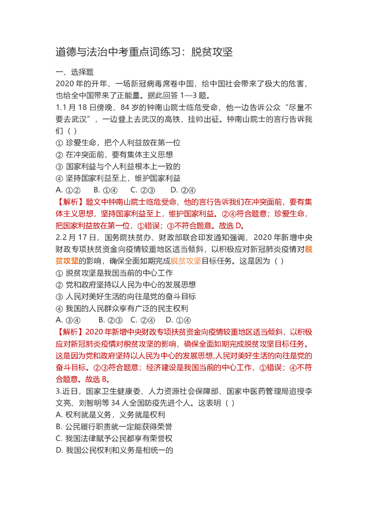 道德与法治中考重点词练习：脱贫攻坚