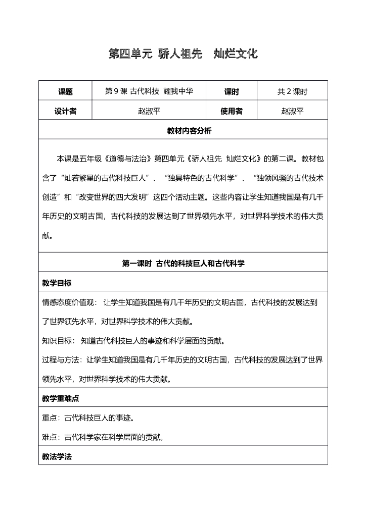 道德与法制9.古代科技耀我中华