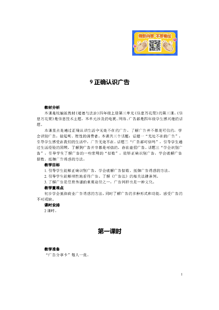 道德与法制9 正确认识广告