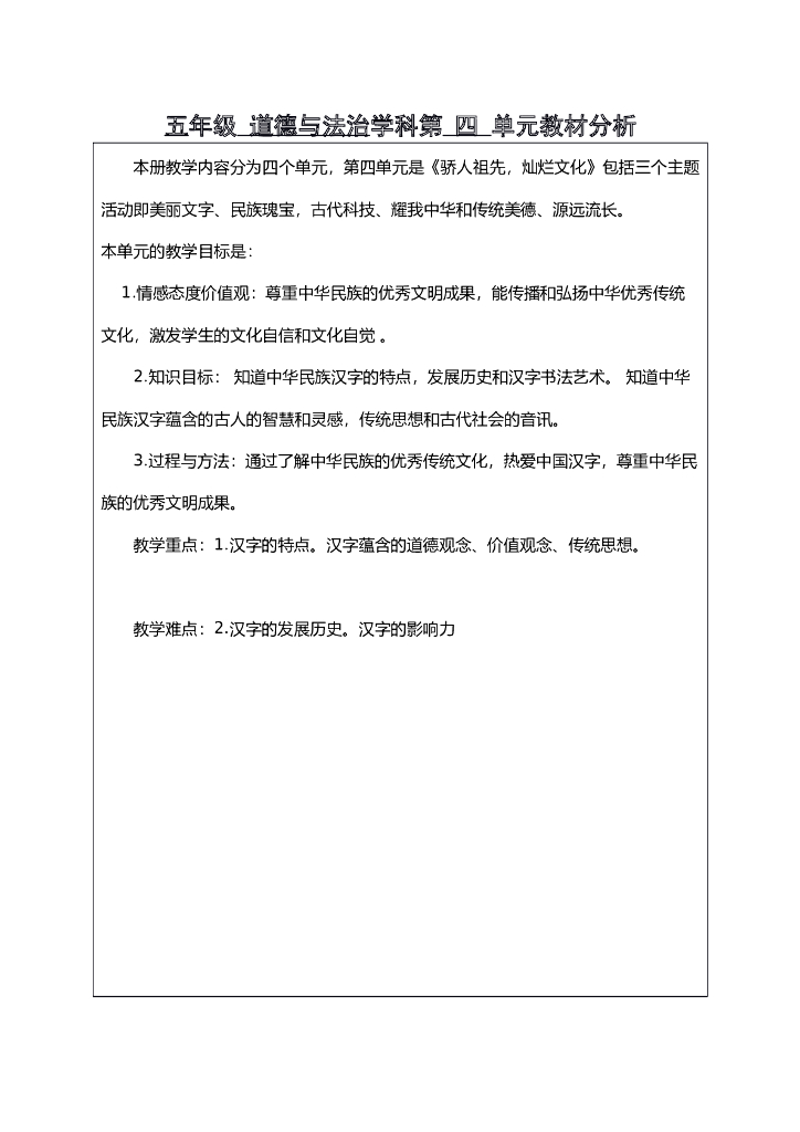 道德与法制8.美丽文字民族瑰宝