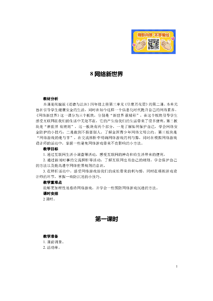 道德与法制8 网络新世界