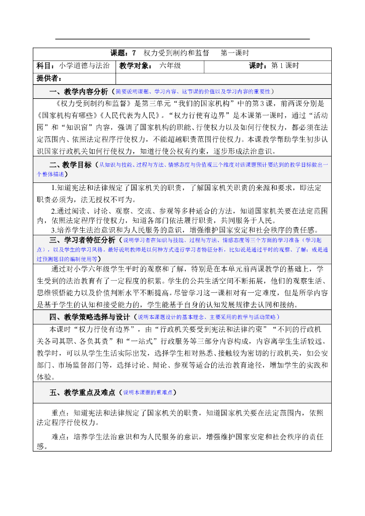 道德与法制7权力受到制约和监督 第1课时
