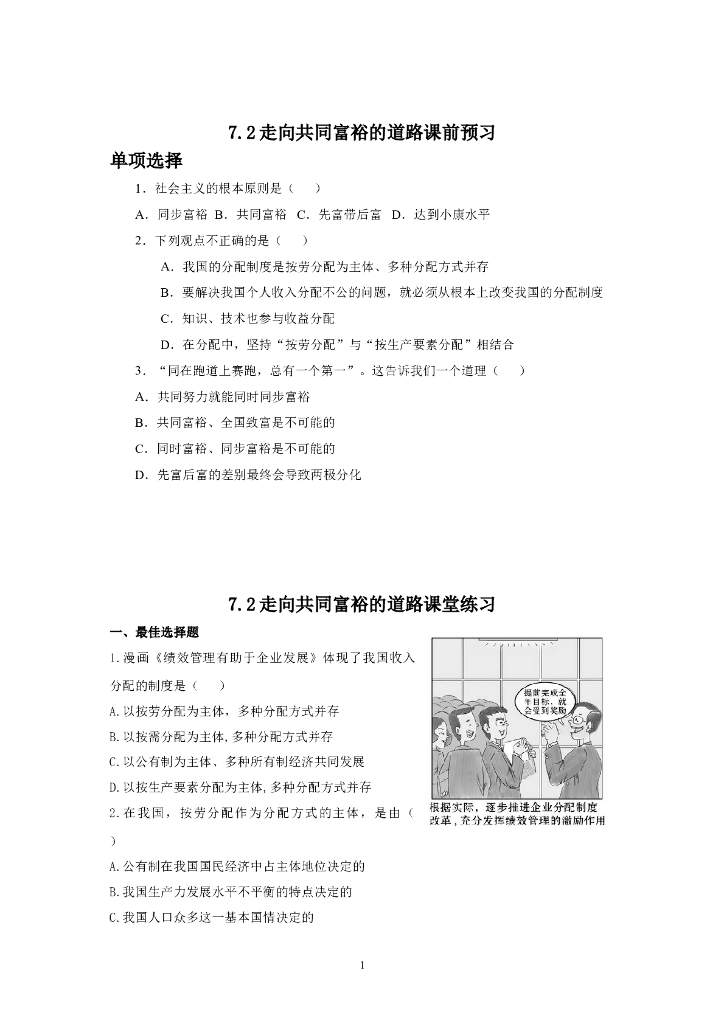 道德与法制7.2走向共同富裕的道路 同步练习