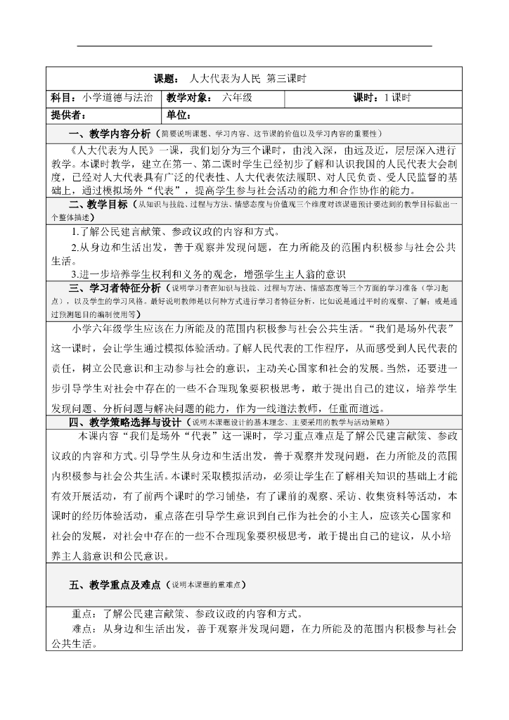 道德与法制6.人大代表为人民教案 第3课时 教案