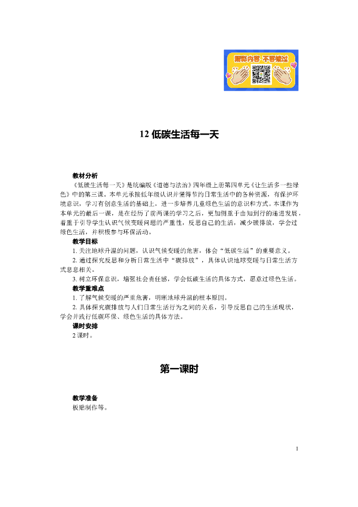 道德与法制12 低碳生活每一天