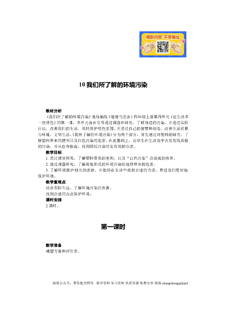 道德与法制10 我们所了解的环境污染