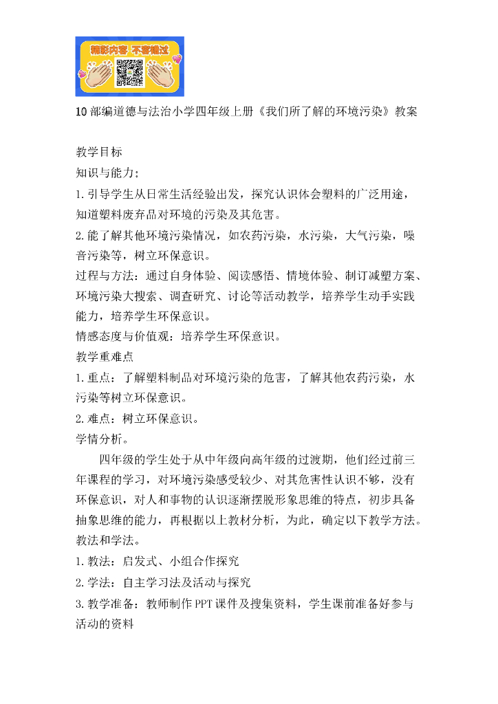 道德与法制10 我们所了解的环境污染（2课时）人教