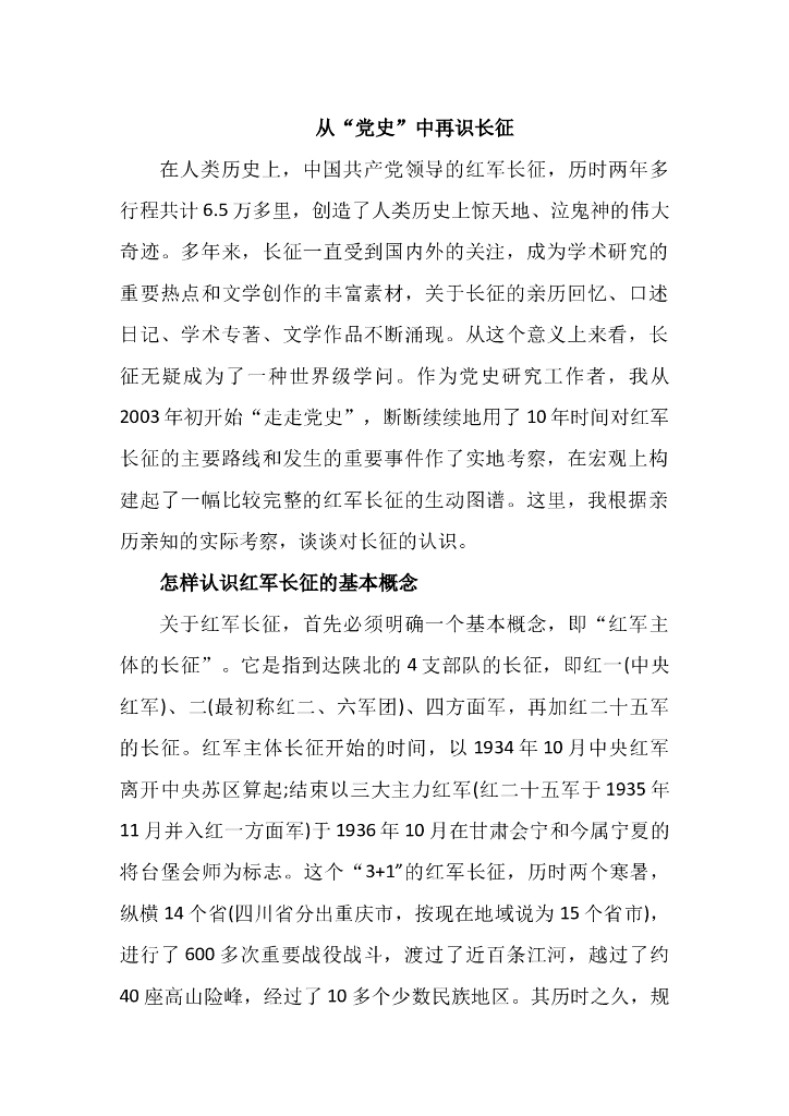 从“党史”中再识长征之建党100周年党课讲稿