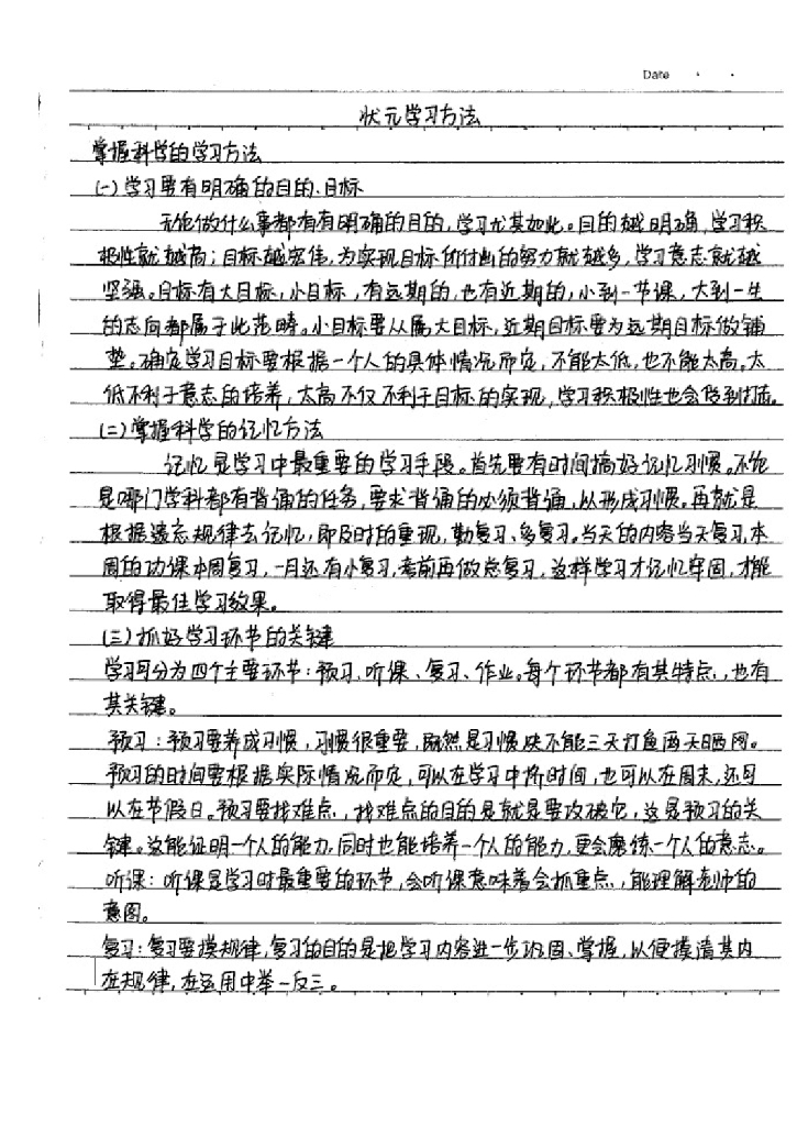 初中政治学霸笔记手写版