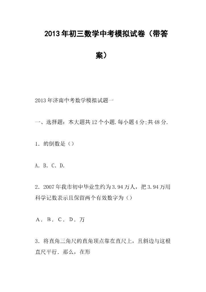初三数学中考模拟试卷带答案