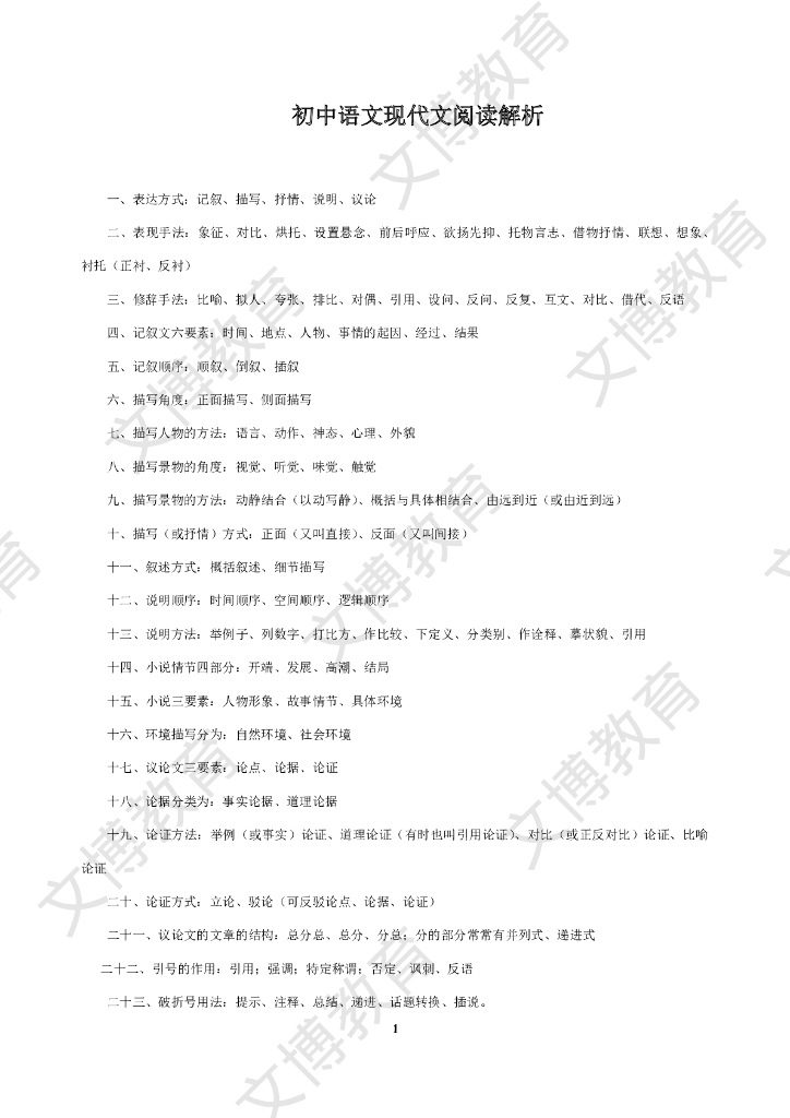 初二语文寒假收心手册-（现代文阅读专题解析）_