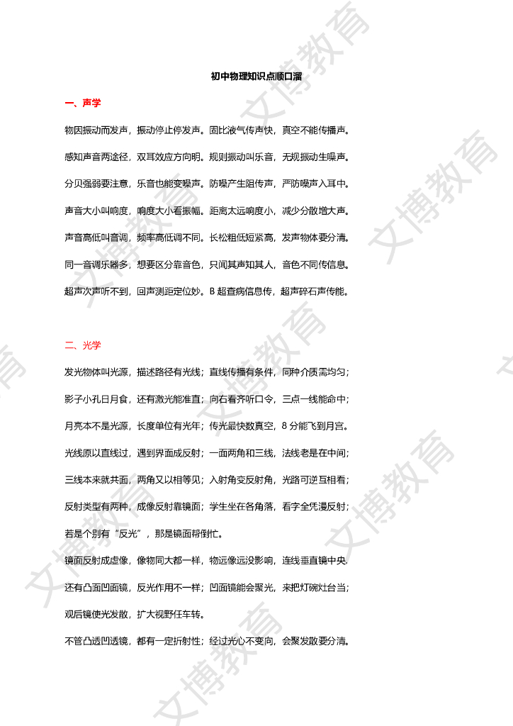 初二物理寒假收心手册-（物理知识点顺口溜）