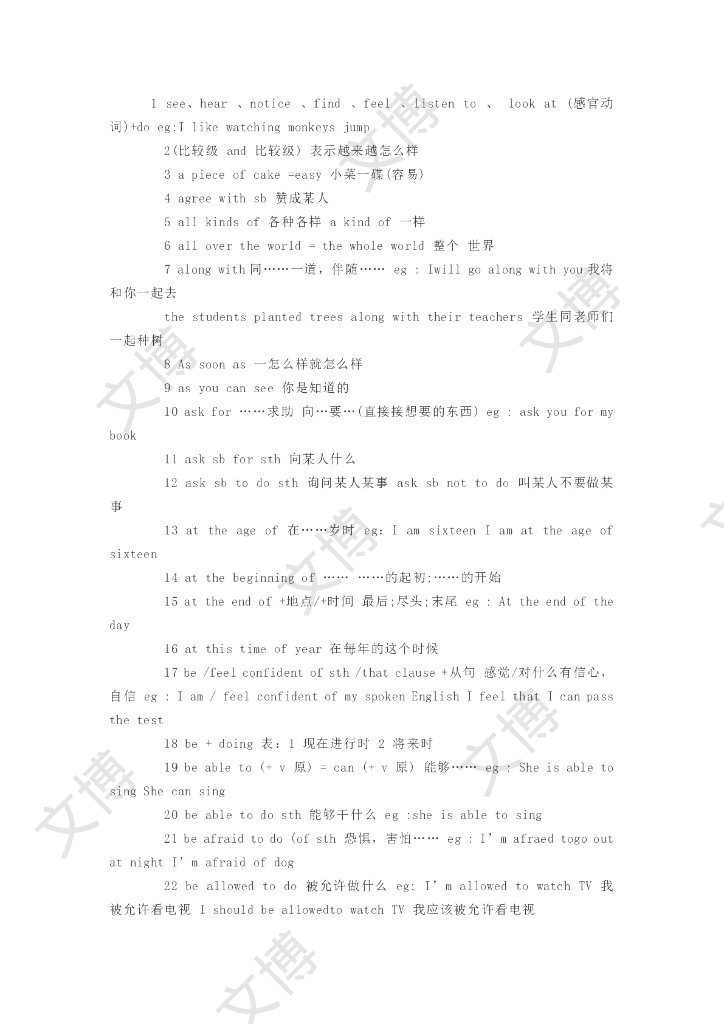 初二英语寒假收心手册-（短语必备）