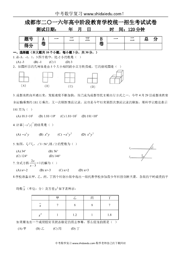 成都中考数学试卷