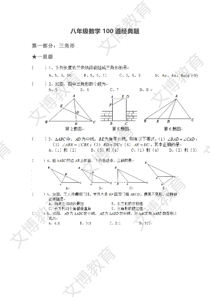 初二数学寒假收心手册-（数学100道经典题）_
