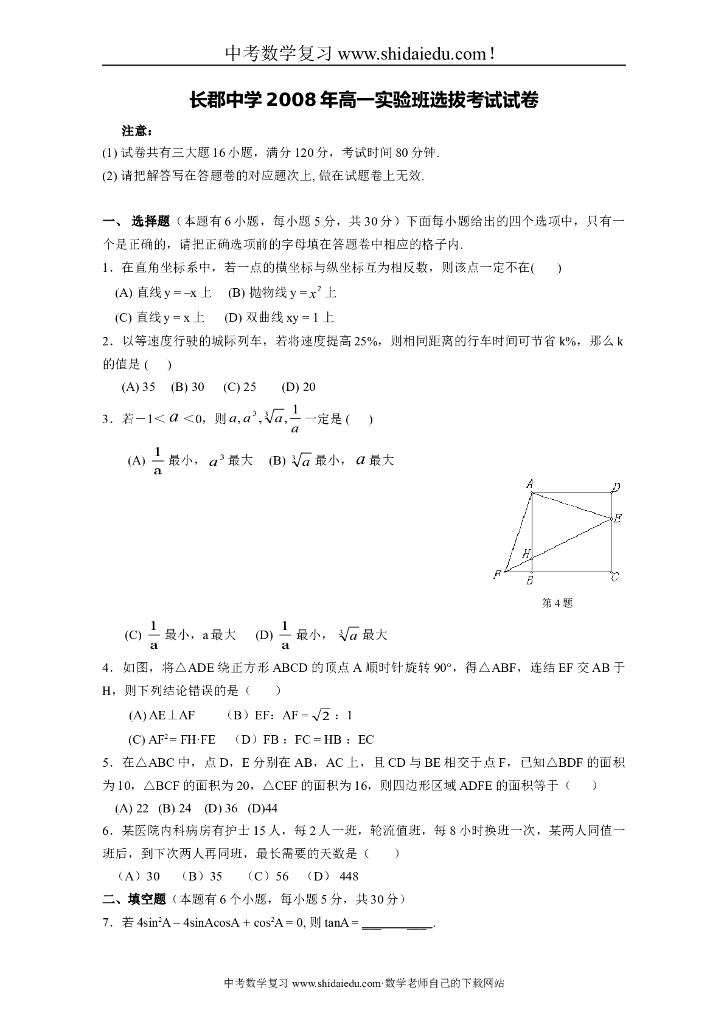 长沙市高中四大名校自主招生考试试卷附答案（中考、理科数学竞赛必备）工作总结