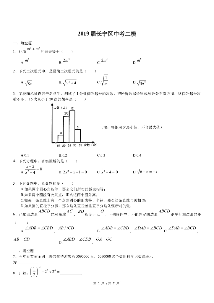 长宁区中考数学二模