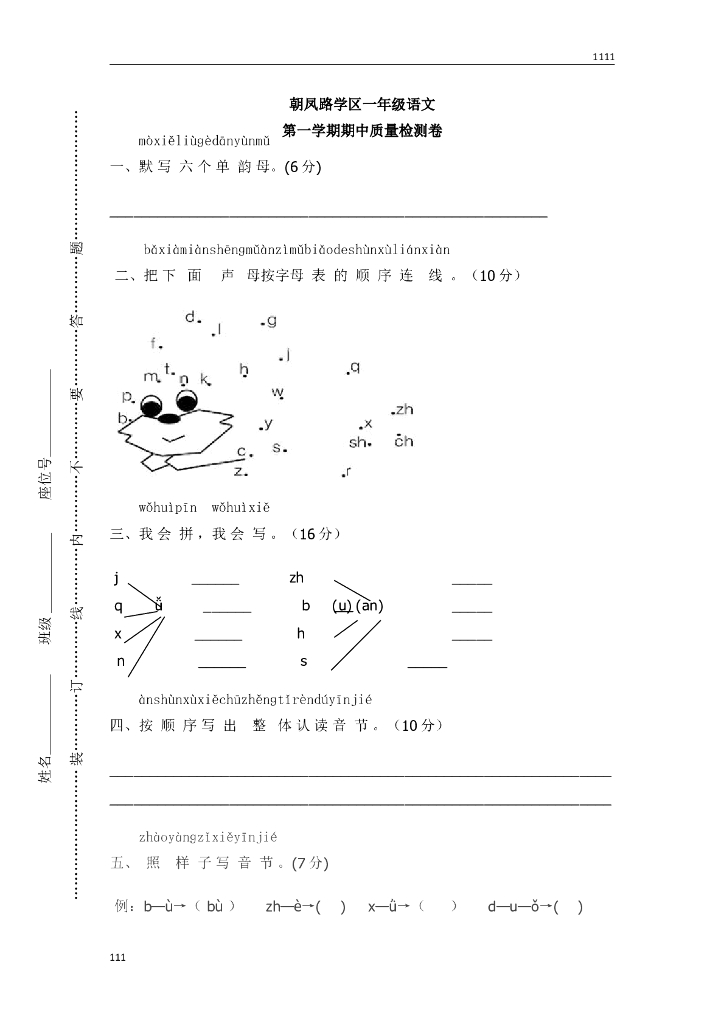 部编语文一年级上册期中检测试卷(6)