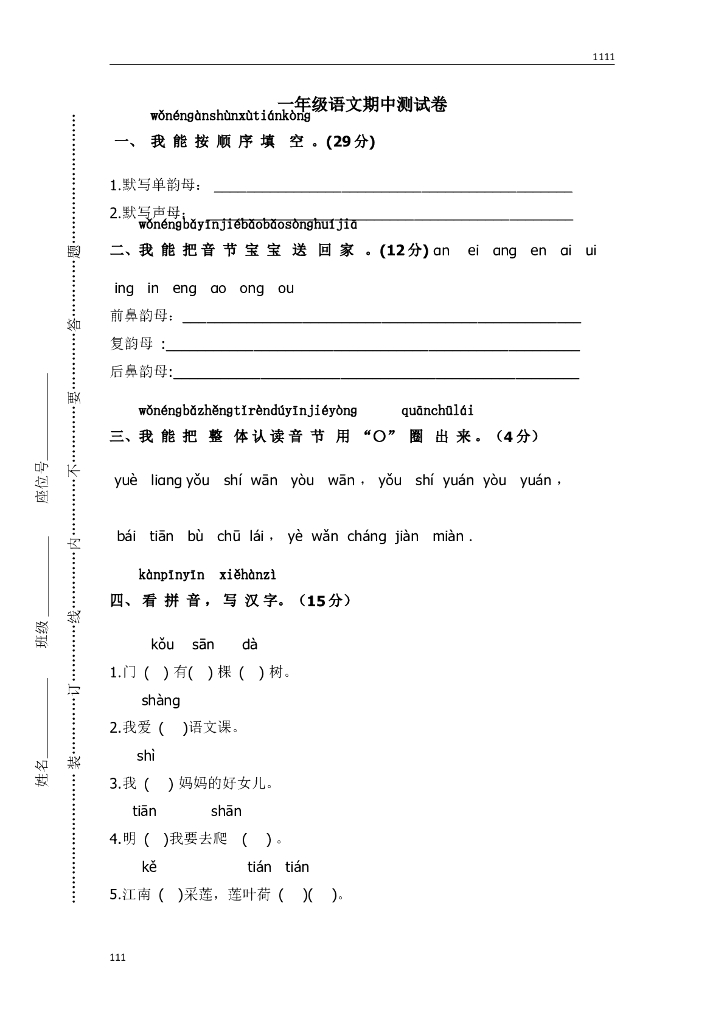 部编语文一年级上册期中检测试卷(3)