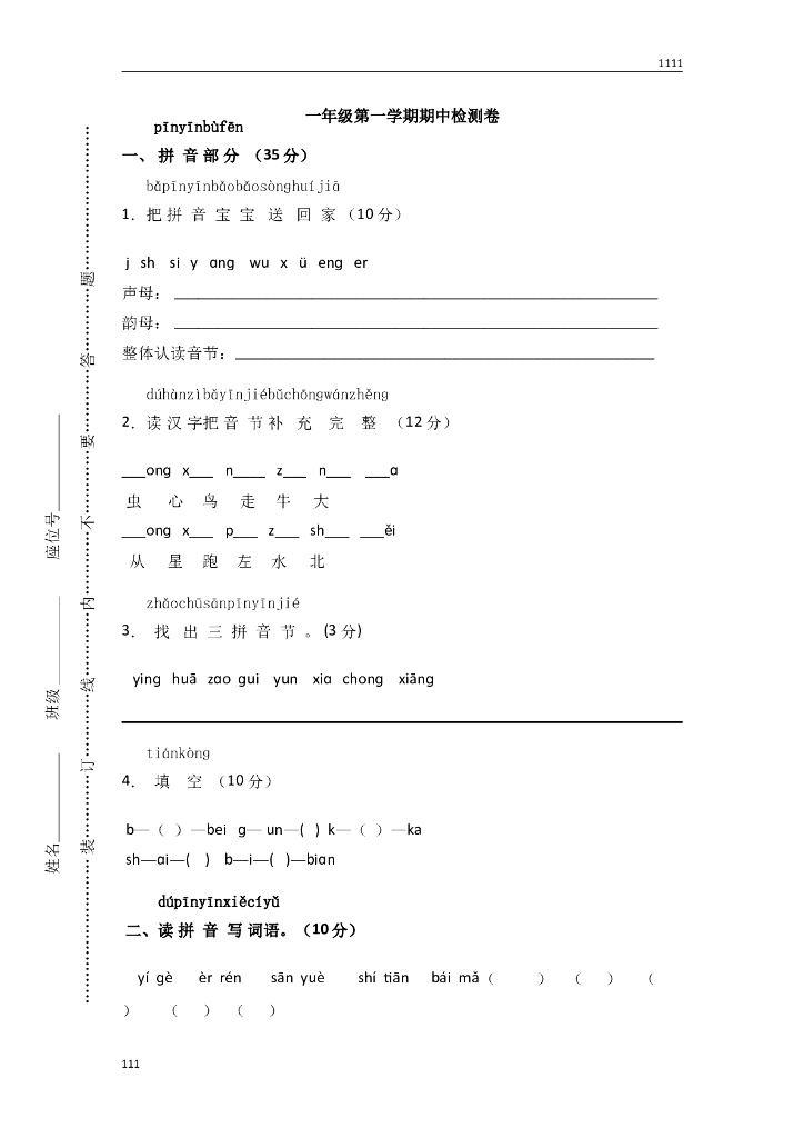 部编语文一年级上册期中检测试卷(2)
