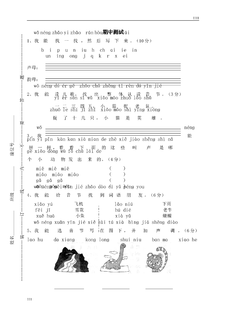 部编语文一年级上册期中检测试卷(1)