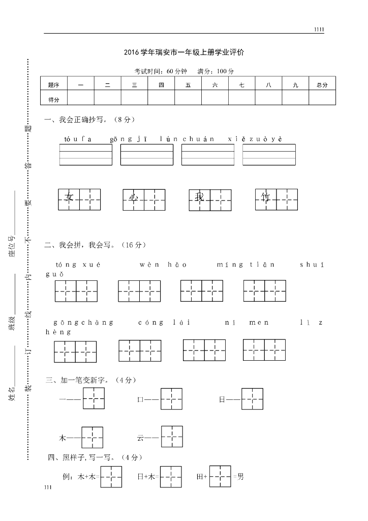部编语文一年级上册期末试卷(9)