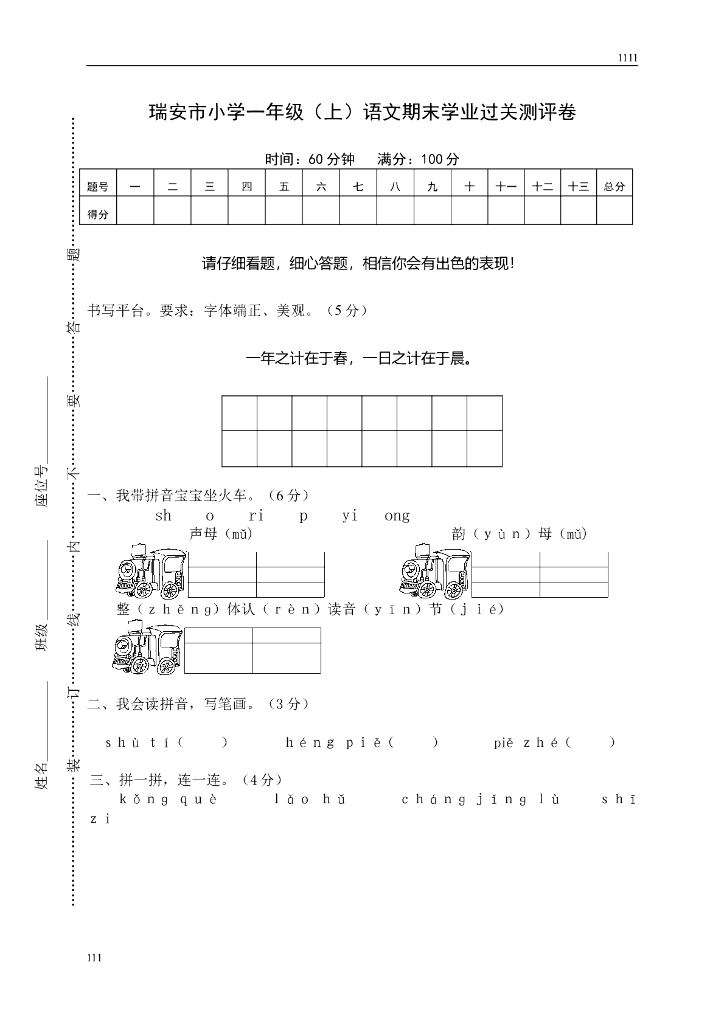 部编语文一年级上册期末试卷(8)